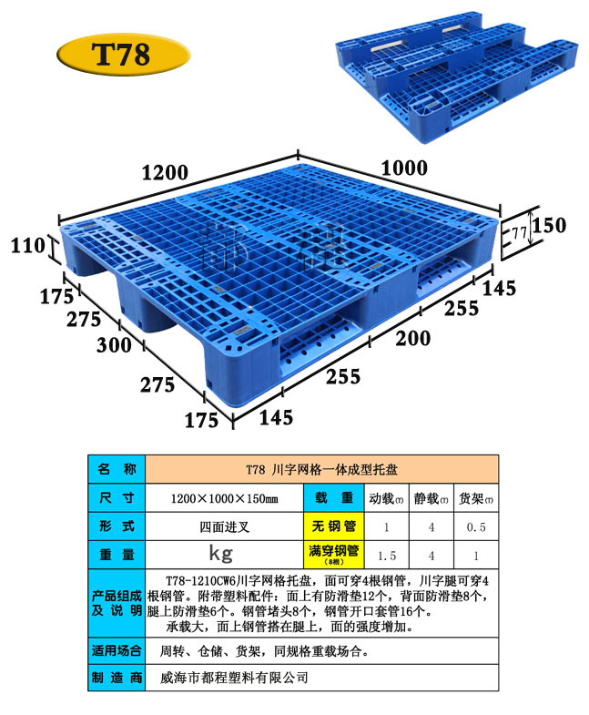 78號(hào)-1210 川字網(wǎng)格托盤.jpg