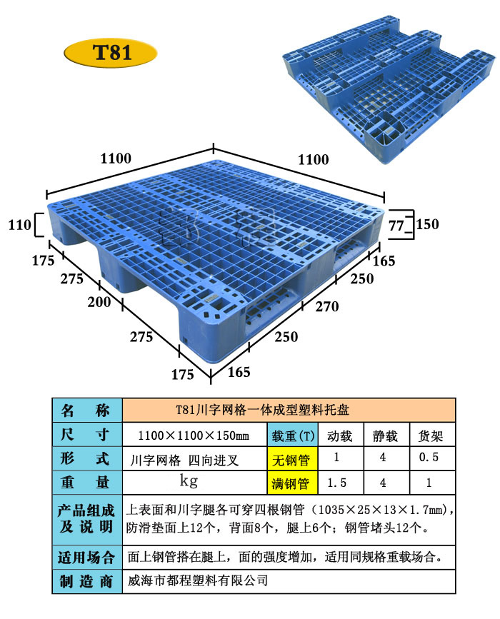 81號-1111 川字網(wǎng)格托盤.jpg